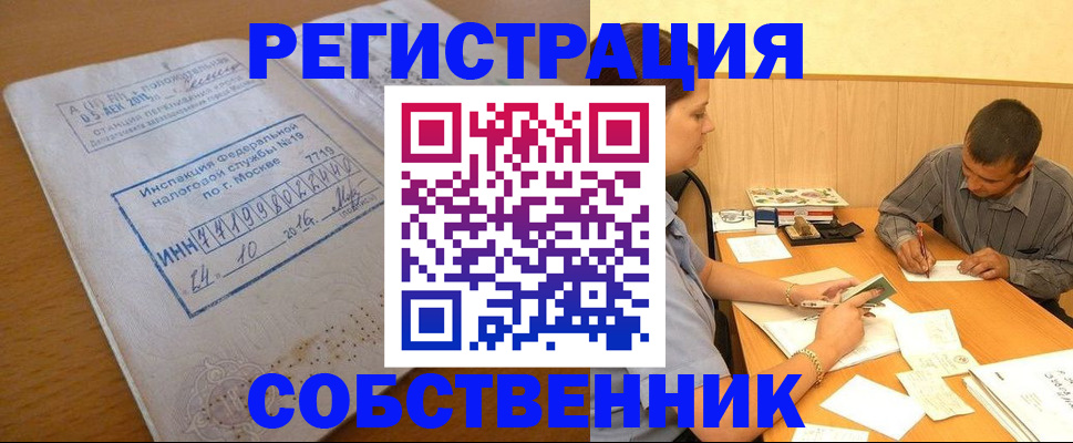 прописка от собственника в Сегеже