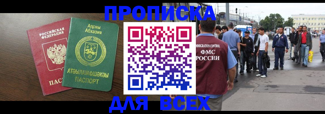 временная прописка в Сегеже